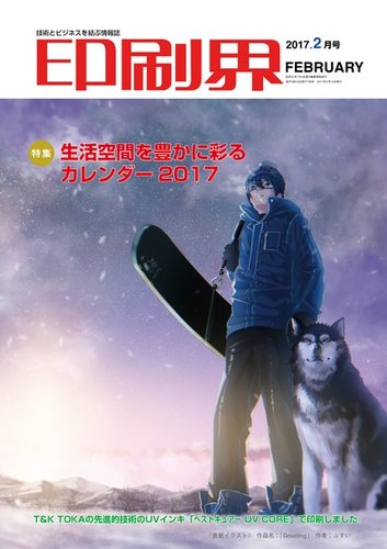 印刷界 ２月号 発売日17年02月03日 雑誌 電子書籍 定期購読の予約はfujisan