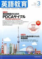 英語教育 2017年3月号 表紙