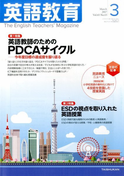 英語教育 2017年3月号 (発売日2017年02月14日) 表紙