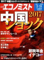 週刊エコノミスト 2017年2/21号 表紙