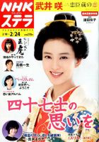 NHKウイークリーSTERA（ステラ） 2017年2/24号 (発売日2017年02月15日) 表紙