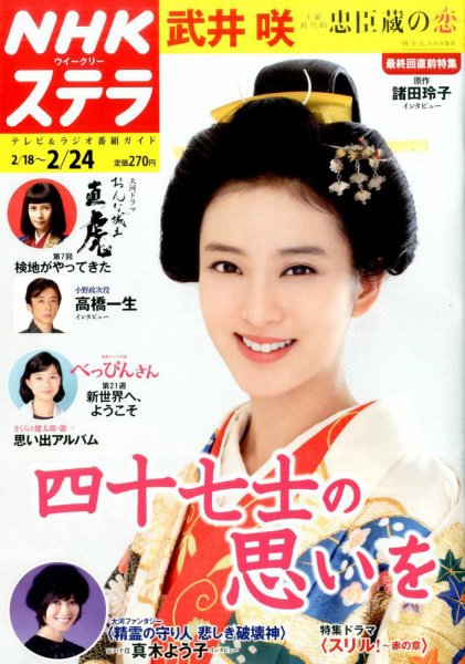 NHKウイークリーSTERA（ステラ） 2017年2/24号 (発売日2017年02月15日) 表紙