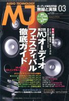 MJ無線と実験 2017年3月号 表紙