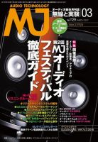 MJ無線と実験 2017年3月号 (発売日2017年02月10日) 表紙