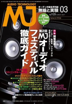 MJ無線と実験 2017年3月号 (発売日2017年02月10日) 表紙