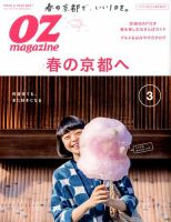 OZmagazine (オズマガジン)  2017年3月号 表紙