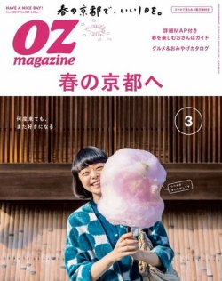 OZmagazine (オズマガジン)  2017年3月号 (発売日2017年02月10日) 表紙