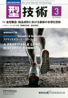 型技術 2017年3月号 表紙
