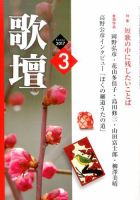 歌壇 2017年3月号 表紙