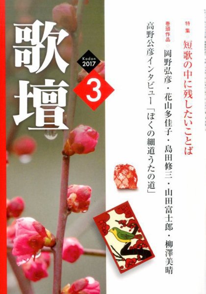 歌壇 2017年3月号 (発売日2017年02月14日) 表紙