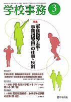 学校事務 3月号 表紙