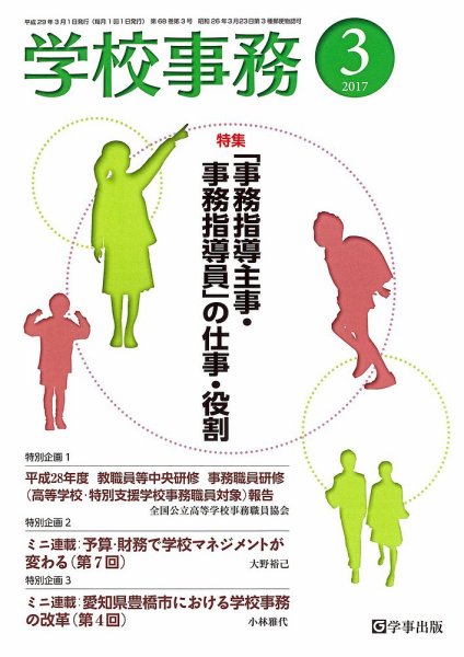 学校事務 3月号 (発売日2017年02月13日) 表紙