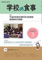 月刊　学校の食事 2017年3月号 (発売日2017年02月15日) 表紙