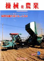 機械化農業 2017年3月号 (発売日2017年02月13日) 表紙