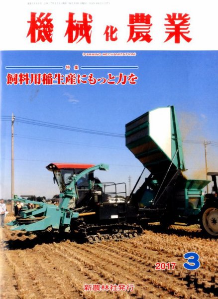 機械化農業 2017年3月号 (発売日2017年02月13日) 表紙