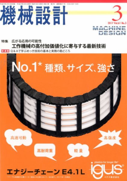 機械設計 2017年3月号 (発売日2017年02月10日) 表紙