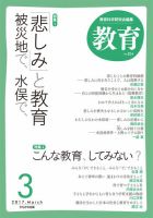 教育 3月号 表紙