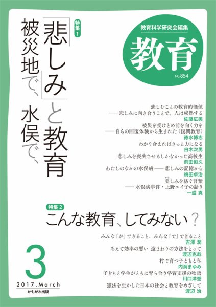 教育 3月号 (発売日2017年02月10日) 表紙