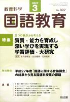 教育科学 国語教育 2017年3月号 表紙