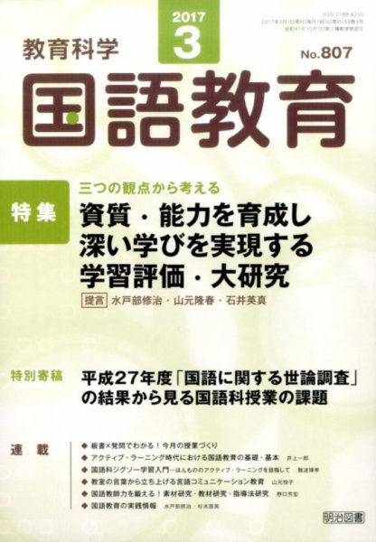 教育科学 国語教育 2017年3月号 (発売日2017年02月10日) 表紙