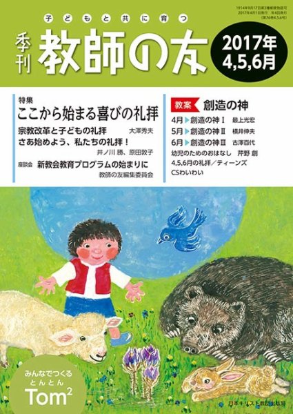 教師の友 4/5/6月号 (発売日2017年02月13日) 表紙