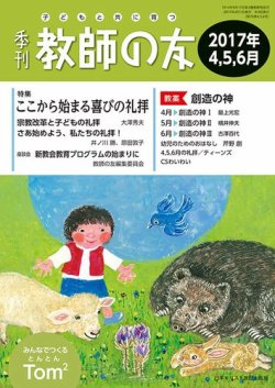 教師の友 4/5/6月号 (発売日2017年02月13日) 表紙