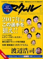 マクール 2017年3月号 表紙