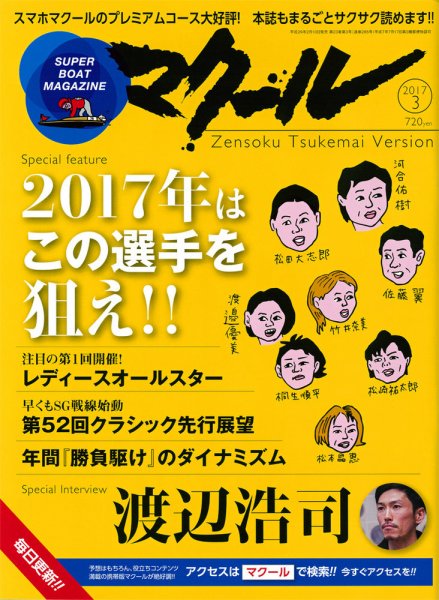 マクール 2017年3月号 (発売日2017年02月10日) 表紙