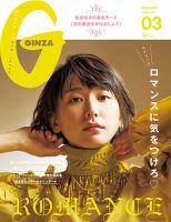 GINZA（ギンザ）のバックナンバー (18ページ目 5件表示) | 雑誌/電子書籍/定期購読の予約はFujisan