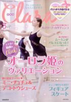 Clara（クララ） 2017年3月号 表紙