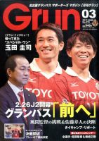 月刊 Grun（グラン） 表紙