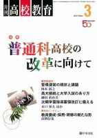 月刊高校教育 3月号 表紙
