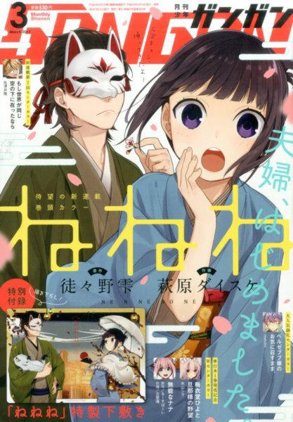 月刊 少年ガンガン 2017年3月号 (発売日2017年02月10日) 表紙