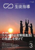 月刊生徒指導 3月号 表紙