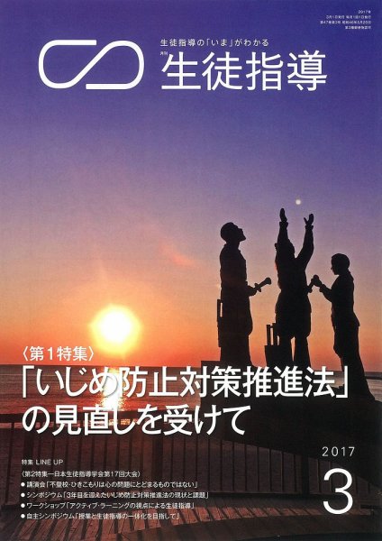 月刊生徒指導 3月号 (発売日2017年02月13日) 表紙