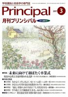 月刊プリンシパル 3月号 (発売日2017年02月13日) 表紙
