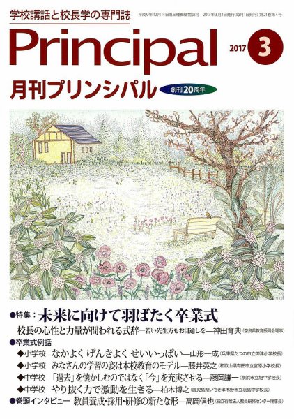月刊プリンシパル 3月号 (発売日2017年02月13日) 表紙