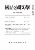 国語と国文学 29年3月号 表紙