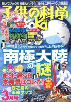 子供の科学 2017年3月号 表紙