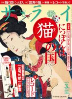 サライ 2017年3月号 表紙