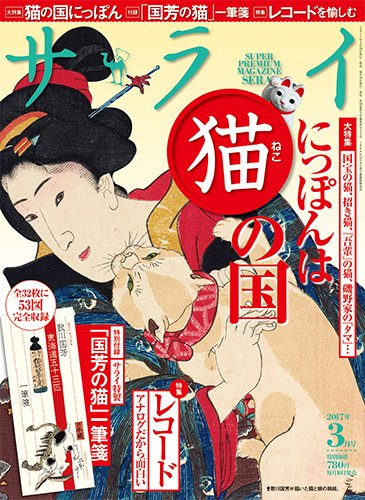 サライ 2017年3月号 (発売日2017年02月10日) 表紙