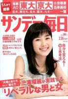 サンデー毎日 2017年2/26号 表紙