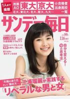 サンデー毎日 2017年2/26号 (発売日2017年02月14日) 表紙