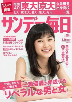 雑誌/定期購読の予約はFujisan 雑誌内検索：【大谷直子】 がサンデー毎日の2017年02月14日発売号で見つかりました！