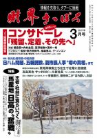 財界さっぽろのバックナンバー (6ページ目 15件表示) | 雑誌/定期購読の予約はFujisan