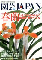 園芸Japanのバックナンバー (3ページ目 45件表示) | 雑誌/電子書籍/定期購読の予約はFujisan