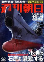 週刊朝日 2017年2/24号 (発売日2017年02月14日) 表紙