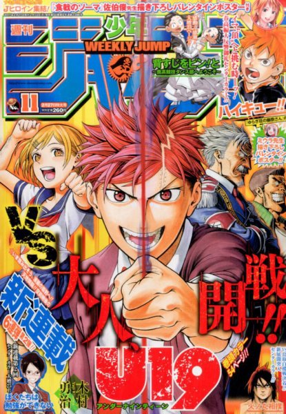 週刊少年ジャンプ 2017年2/27号 (発売日2017年02月13日) | 雑誌/定期