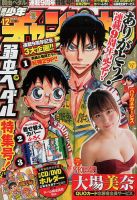 週刊少年チャンピオン 2017年3/2号 表紙