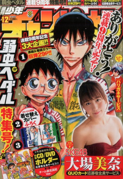 週刊少年チャンピオン 2017年3/2号 (発売日2017年02月16日) 表紙